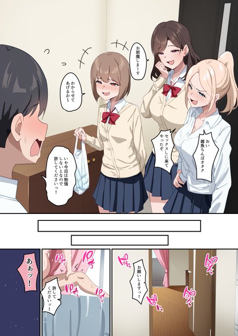 オタクくんを分からせに来たギャルたち【1/2】 