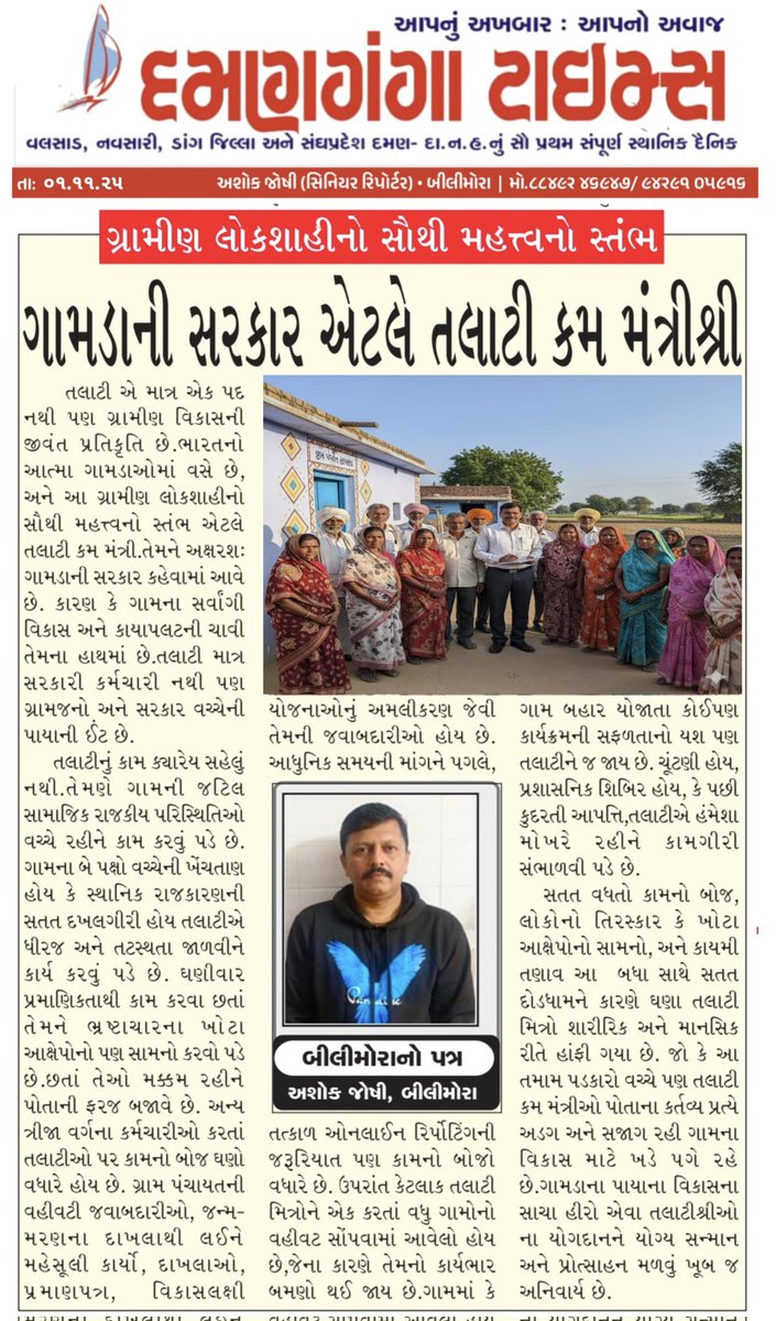 ગુજરાત સરકારશ્રીનું પાયાનું અને મહત્વનું અંગ એટલે તલાટી કમ મંત્રી...🙏
<a href="/CMOGuj/">CMO Gujarat</a> <a href="/Bhupendrapbjp/">Bhupendra Patel</a> <a href="/sanghaviharsh/">Harsh Sanghavi</a> <a href="/irushikeshpatel/">Rushikesh Patel</a> <a href="/KanuDesai180/">Kanu Desai</a>