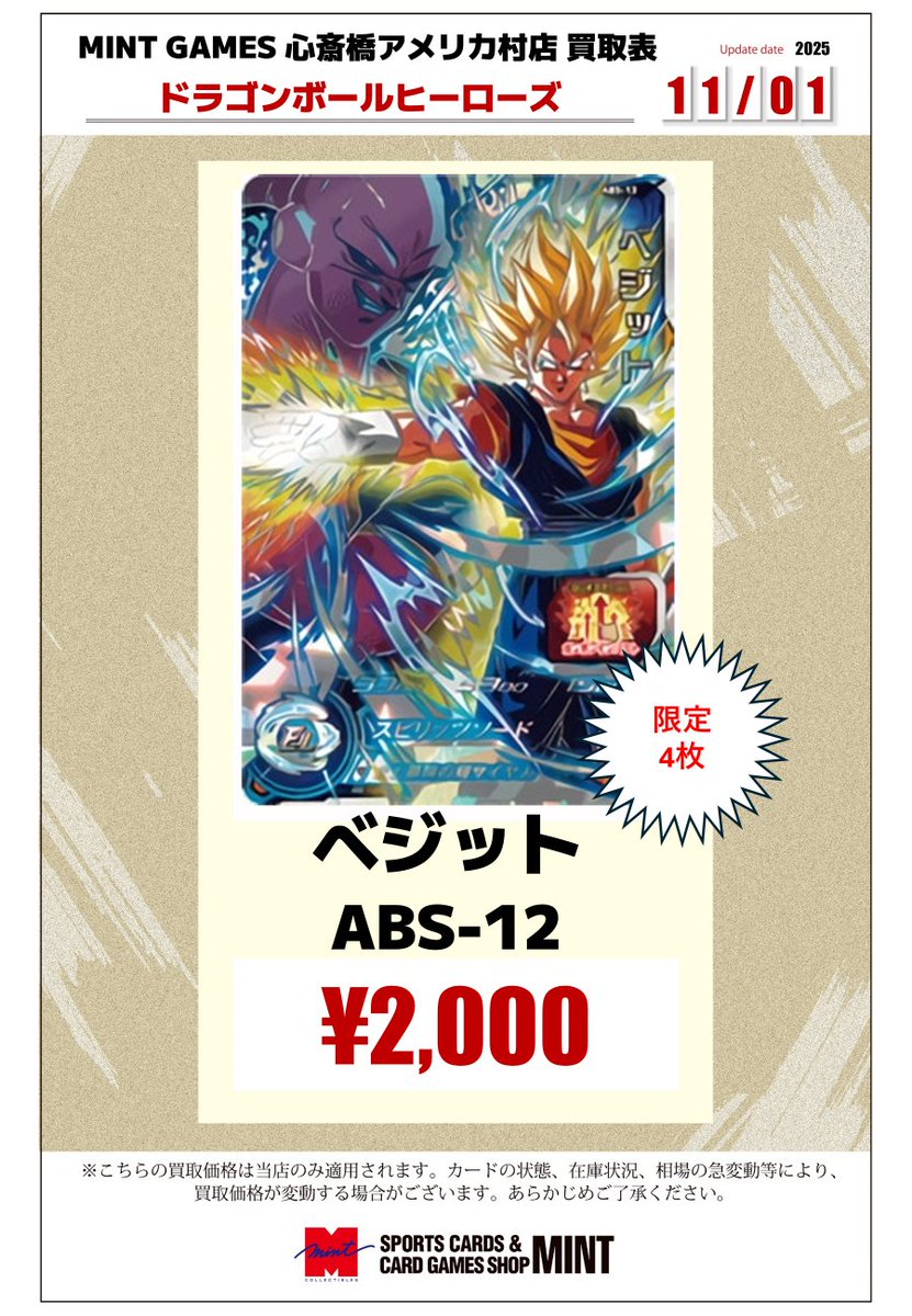 店頭限定 ★非売品 ドラゴンボールヒーローズスーパー MINT GAMES 心斎橋アメ村 on X