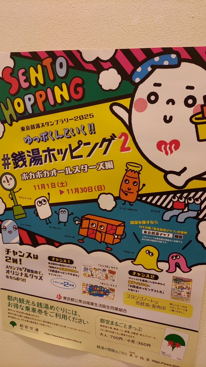 👱「#大田区銭湯 #スタンプラリー が終わったらどうなる