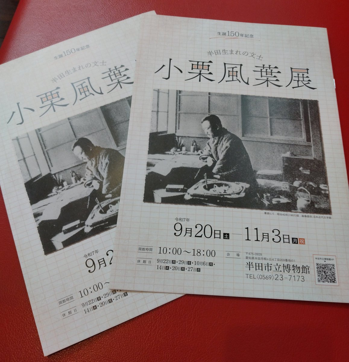 『小栗風葉展』新派に縁深ければ、尾張は半田まで足を運ぶ。真砂座での伊井蓉峰一座で上演の風葉の『予備兵』を芝居茶屋で合評会、会費一円という生田葵山宛通知ハガキに明治末の時代感が溢れる。佐藤紅緑『侠艶録』のモデルの女役者が主役の小説、風葉にもあるを知る。無料パンフ、丁寧で有難い。