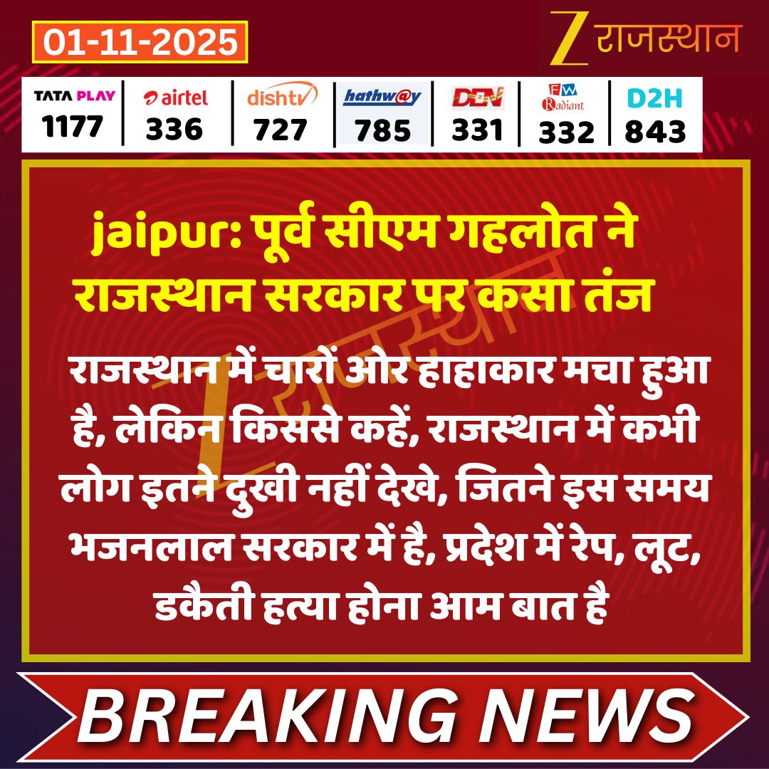 zeerajasthan_'s tweet photo. #jaipur: पूर्व सीएम गहलोत ने राजस्थान सरकार पर कसा तंज
@ashokgehlot51 @VishnuRajasthan #BhajanlalSharma #GehlotStatement #LatestNews #RajasthanNews #RajasthanWithZee https://t.co/BlBV098T9A