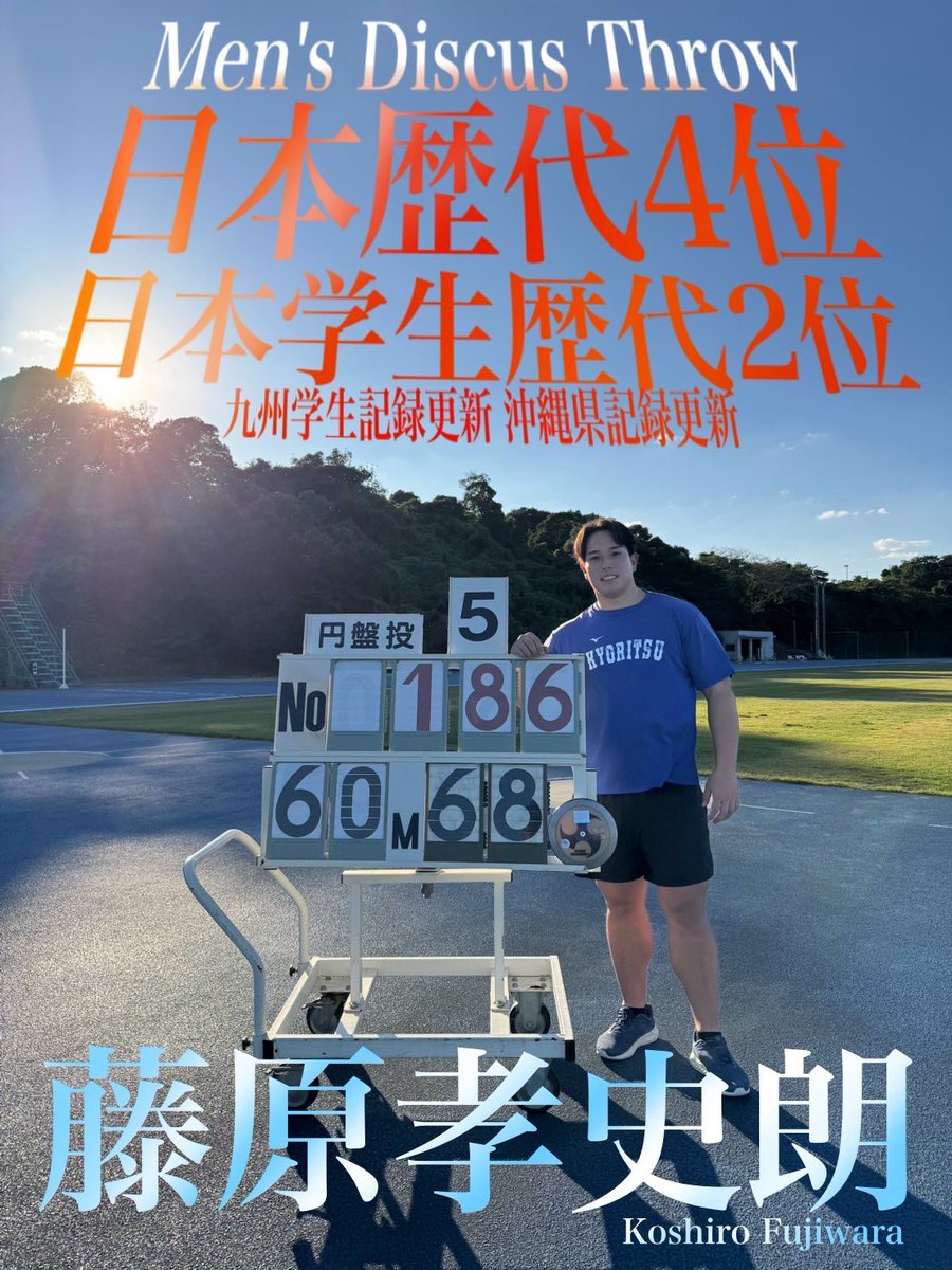 九州共立大学陸上競技部 (@kyoritsut_f) / Posts / X