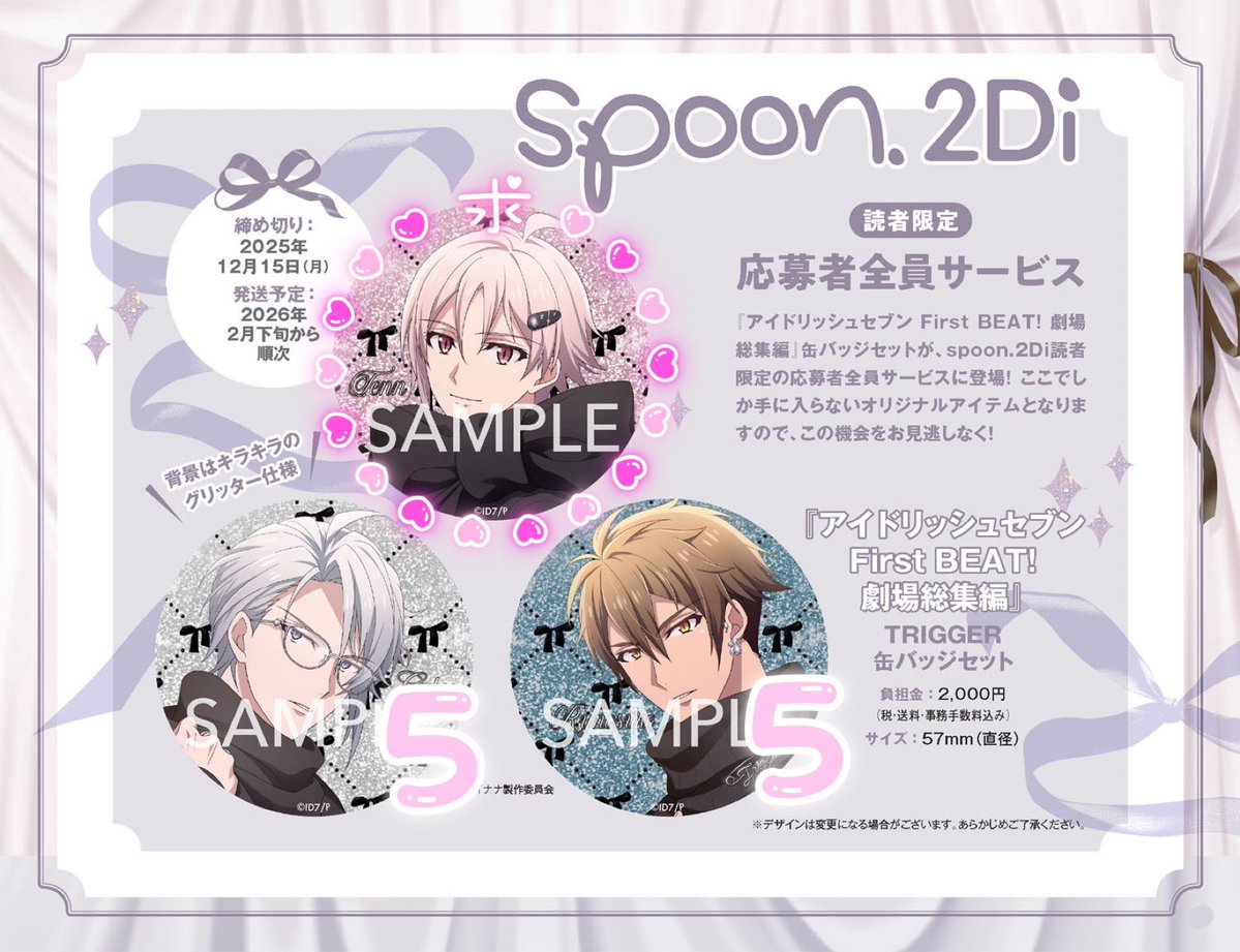spoon.2Di 98 全サ TRIGGER 八乙女楽 缶バッジ 24個 spoon.2Di 98 全サ TRIGGER 八乙女楽 缶バッジ 24個 spoon.2Di 98 全