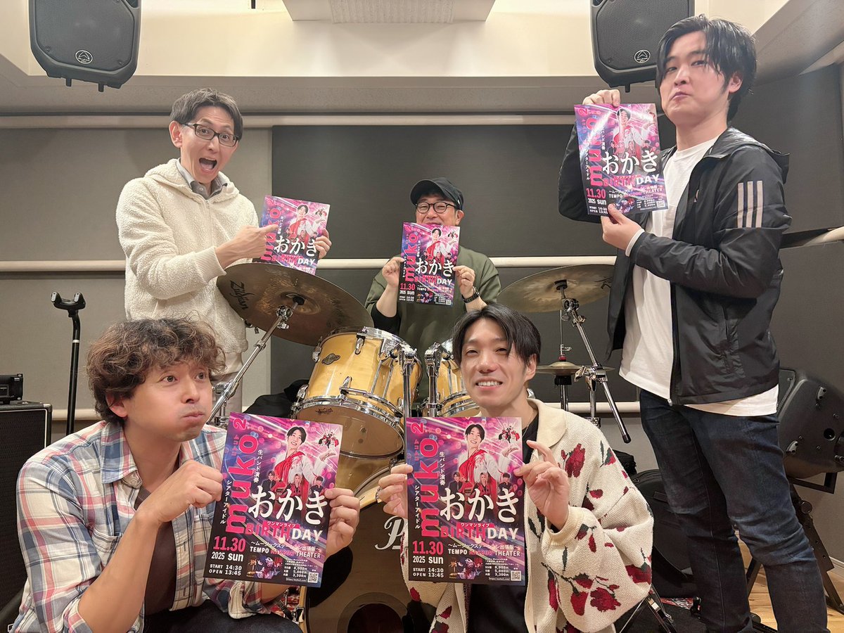 muko2kc's tweet image. 🌹🌹おかき生誕祭まで【あと28日】🌹🌹
アイドル×バンド‼️
TEMPO HARBOR THEATERでの生演奏の迫力を体感しにきてください‼️
チケットのお求めはe+(イープラス)から
eplus.jp/sf/detail/4406…
#ムコムコ #おかきバースデー
#武庫川 #生演奏 #拡散希望