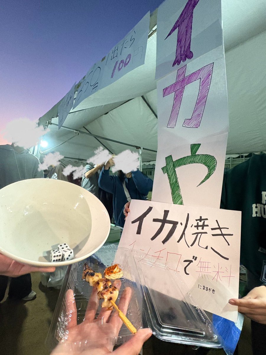 ikahan_shinkan's tweet image. 大阪大学ではまちかね祭が始まりました!
イカ阪ではスプラトゥーンにちなみ、イカ焼きを販売しています!😼
ゲームサークルならではのチンチロ割引&無料チャレンジなど楽しいことが盛り沢山!✨️
明日からも引き続き出店していますので、是非来てください!