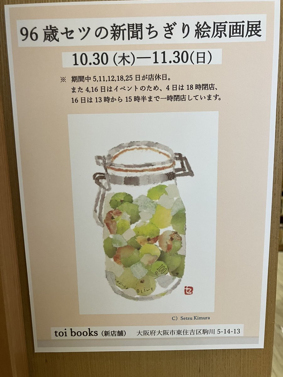 96歳セツの新聞ちぎり絵 (@setsu0107) / Posts / X