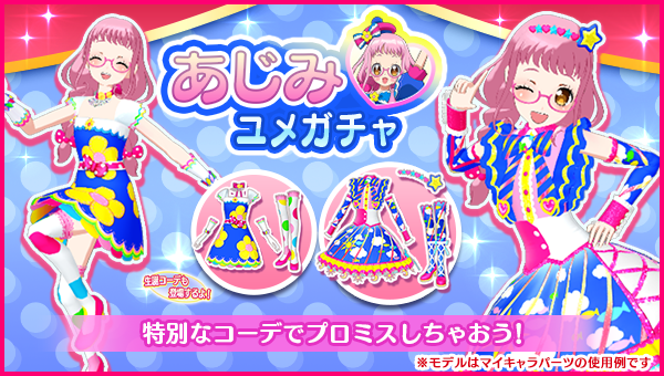 アイドルランドプリパラ＆プリパラ10周年【公式】 on X