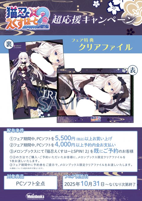 🐱#猫忍スピン2🐱
メロンブックス様にて
✨猫忍SPIN!2超応援キャンペーン✨
開催中みたいです!

💜アイリスのクリアファイル💜特典
ぜひゲットしてもらえると嬉しいです～! 