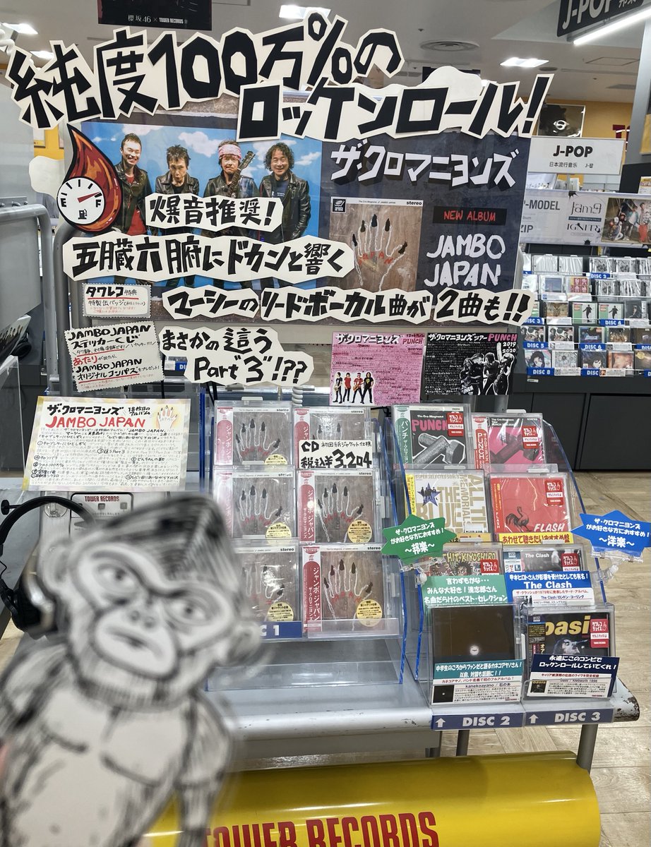 クロマニヨンズ　タワーレコード　特大　ポスター クロマニヨンズ タワーレコード 特大 ポスター クロマニヨンズ