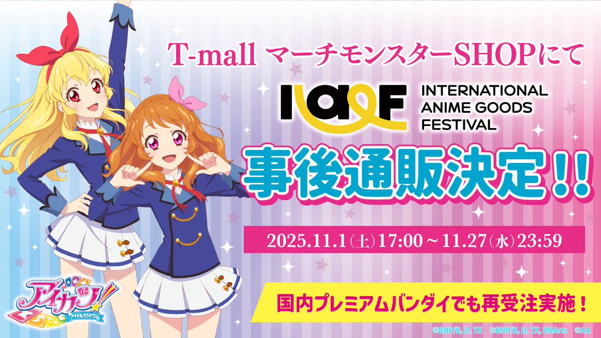 アイカツ！デザインマート公式 (@aikatsu_style) / Highlights / X