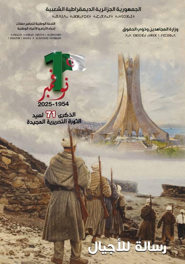 بمناسبة #الذكرى الـ71 لاندلاع ثورتنا التحريرية المجيدة، نستذكر بكل إجلال بطولات رجال ونساء صنعوا مجد #الجزائر بدمائهم وتضحياتهم، ونجدد العهد على المضيّ على دربهم لبناء جزائر قوية، مزدهرة وآمنة.

#المجد_و_الخلود_لشهدائنا_الأبرار

#تحيا_الجزائر 🇩🇿