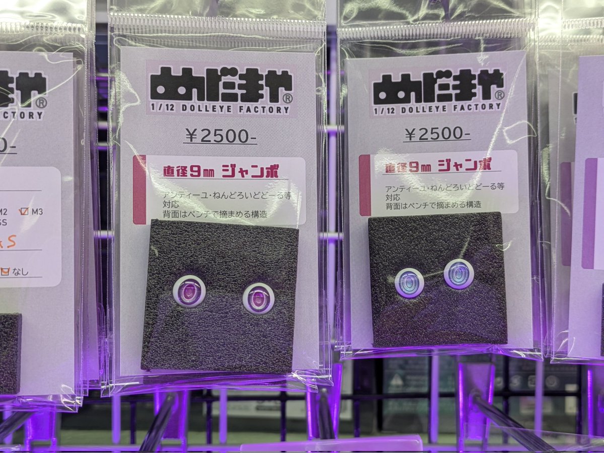 メガミデバイス　めだまや　目玉13個セット メガミデバイス めだまや 目玉13個セット メガミデバイス めだまや 目玉13