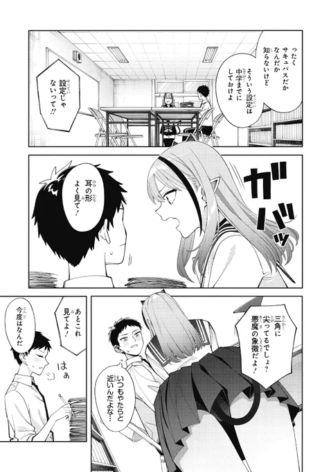 1人の男子を落とせないサキュバスの話(2/9) 