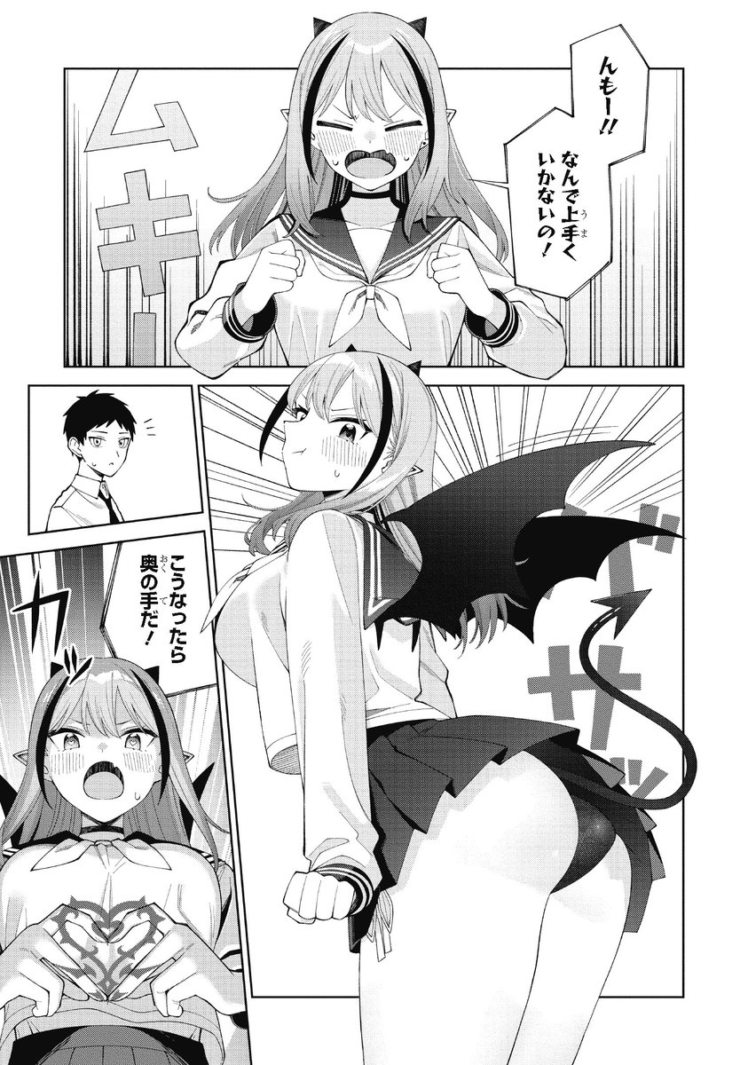 あくまでも恋愛がしたい！（1）(Byte)｜無料エロ漫画試し読み