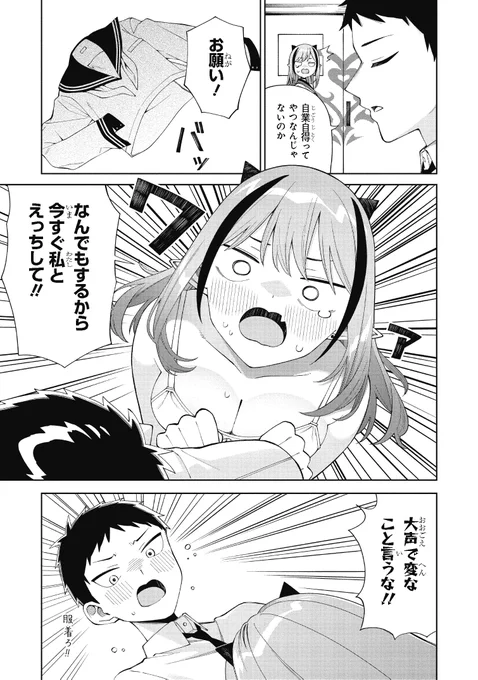 1人の男子を落とせないサキュバスの話(6/9) 