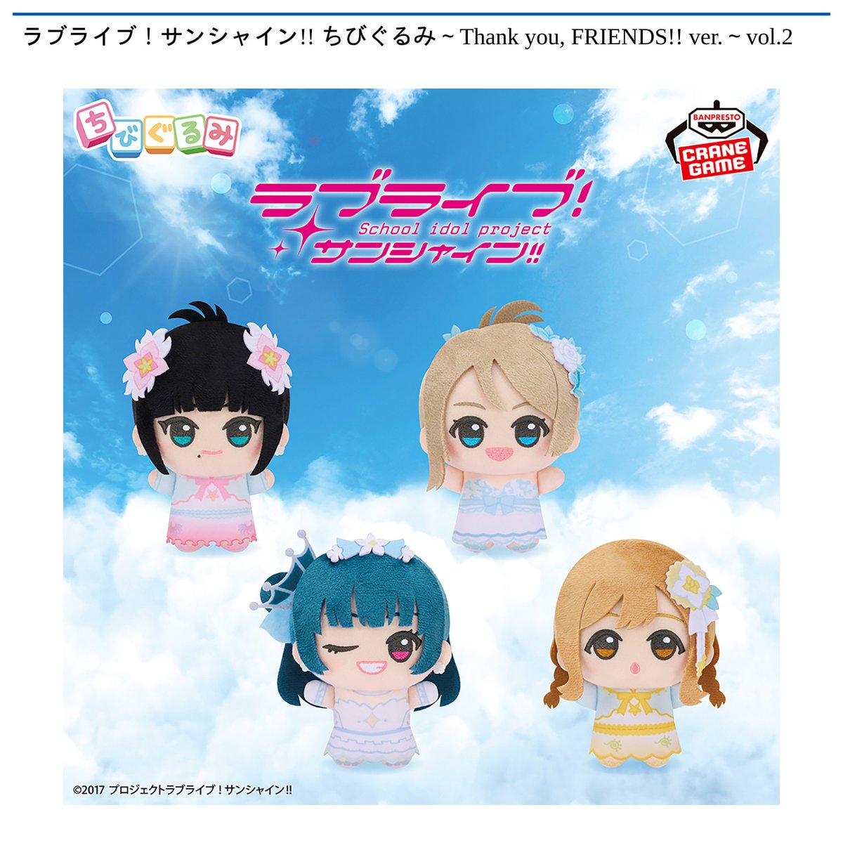 当社限定プライズ🌳再入荷のお知らせ／ #ラブライブサンシャイン の