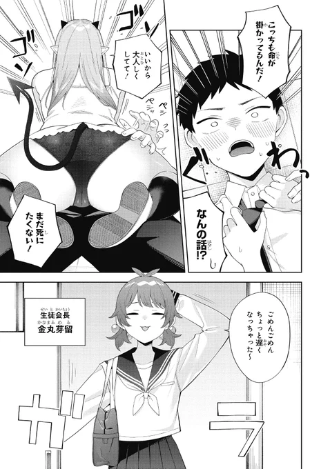 1人の男子を落とせないサキュバスの話(8/9) 