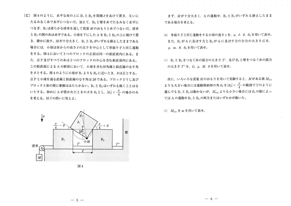 physi_exercise's tweet image. 東京工業大学  2024年  力学
難易度  D*****