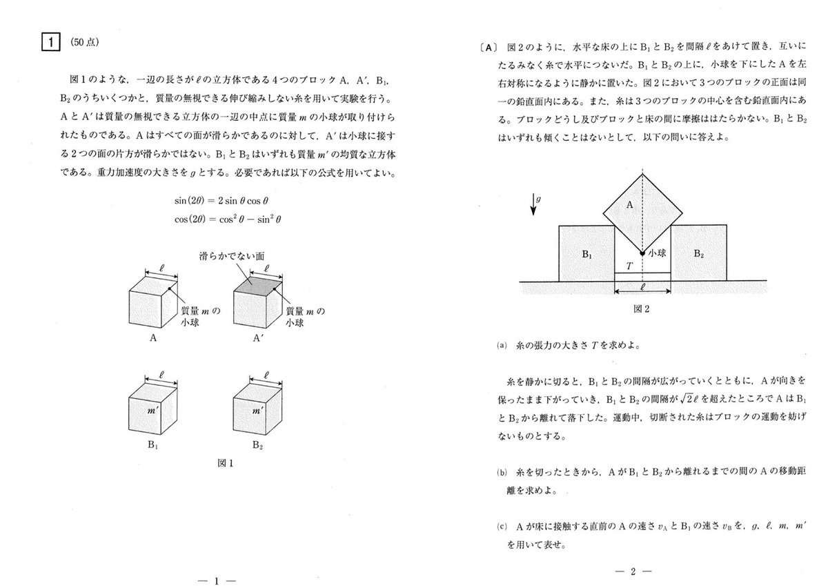 physi_exercise's tweet image. 東京工業大学  2024年  力学
難易度  D*****