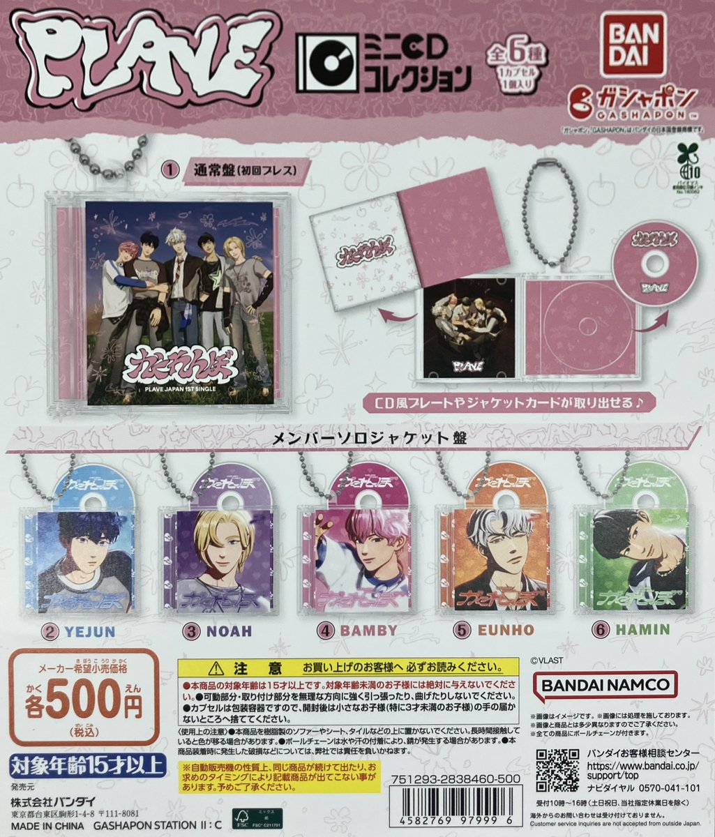 品切れ】 ・PLAVE ミニCDコレクション ご好評につき品切れとなりました