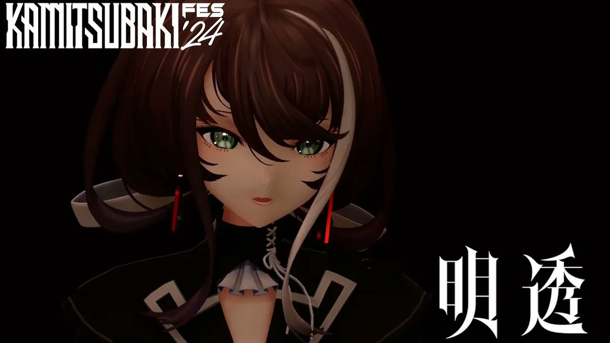 明日の歌ってみた、お楽しみに👍 それはそうと、去年の神椿フェスで