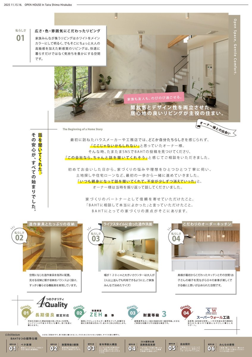 BAHT完成見学会【2週連続】開催決定👏

／
まずは1週目のご案内です٩( ᐛ )و
＼

予約方法、詳細はInstagramをご覧ください☺️
たくさんのご来場お待ちしております✨

#いわき市
#完成見学会 
#たぬきがつくる家