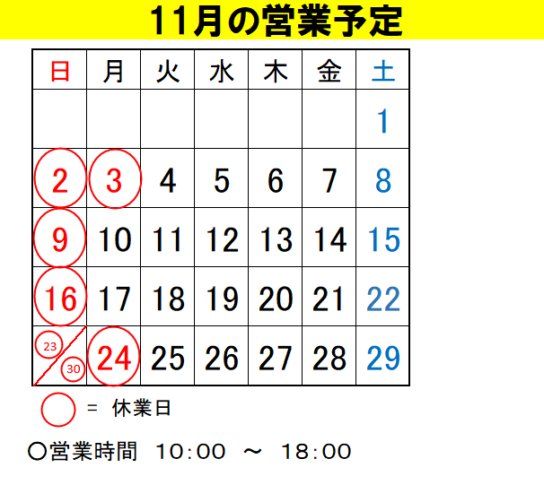life89pack's tweet photo. 11月の営業予定です。
祝日による店休が2日ほどありますが、よろしくお願いします。 https://t.co/B7VLKGOM8g
