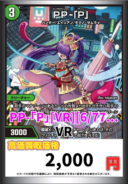 デュエルマスターズ バラ売り DM25ーEX1 愛感謝祭 ヒロインBEST】天地