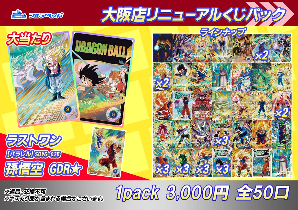 fullaheadosaka's tweet image. ╭━━━━━━━━━━━━━━━╮
 スーパーダイバーズ商品情報!!
╰━━━━━━━━━━━━━━━╯
📢 リニューアルくじパック販売中!
位置情報(Location):
google.com/maps/place/%E3…
#ドラゴンボールスーパーダイバーズ 
#DBSDV