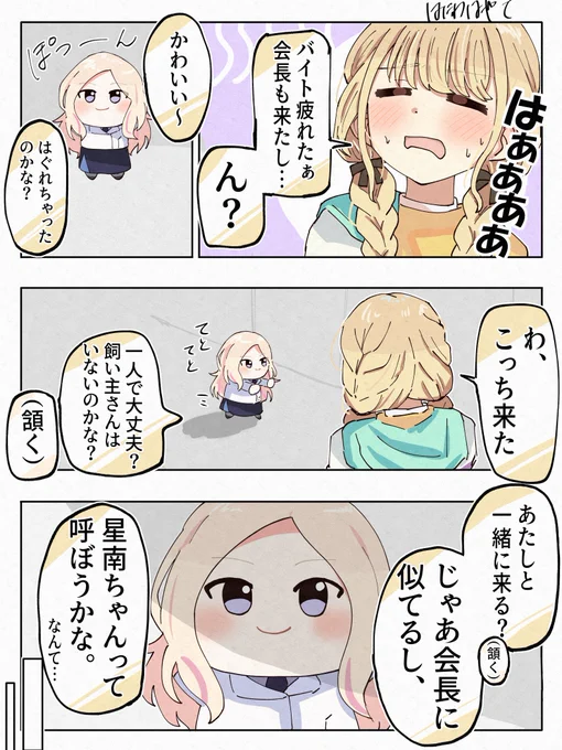 星南ぬいの話
(1/2) 