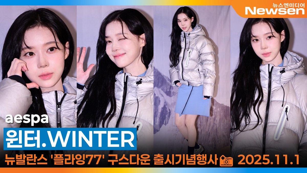 newsenstar's tweet photo. 에스파 윈터, 뉴발란스 플라잉77 구스다운 기념행사📸aespa 'WINTER' newbalance 'Way to Peak-Flyi... https://t.co/CkN9HsxVrJ 출처 @YouTube 

#에스파 #윈터 #김민정 #aespa #WINTER#뉴발란스 #NewBalance #Flying77 #플라잉77 #Way_to_Peak https://t.co/et1WGcz832