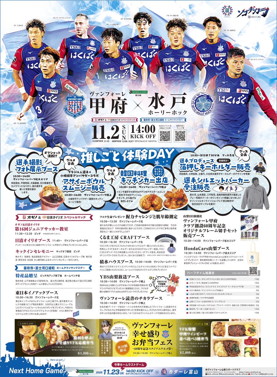 激レア　ヴァンフォーレ甲府　ピステ上下セット 10月8日（水）17:00より公式オンラインショップにて2025プレーヤーズ