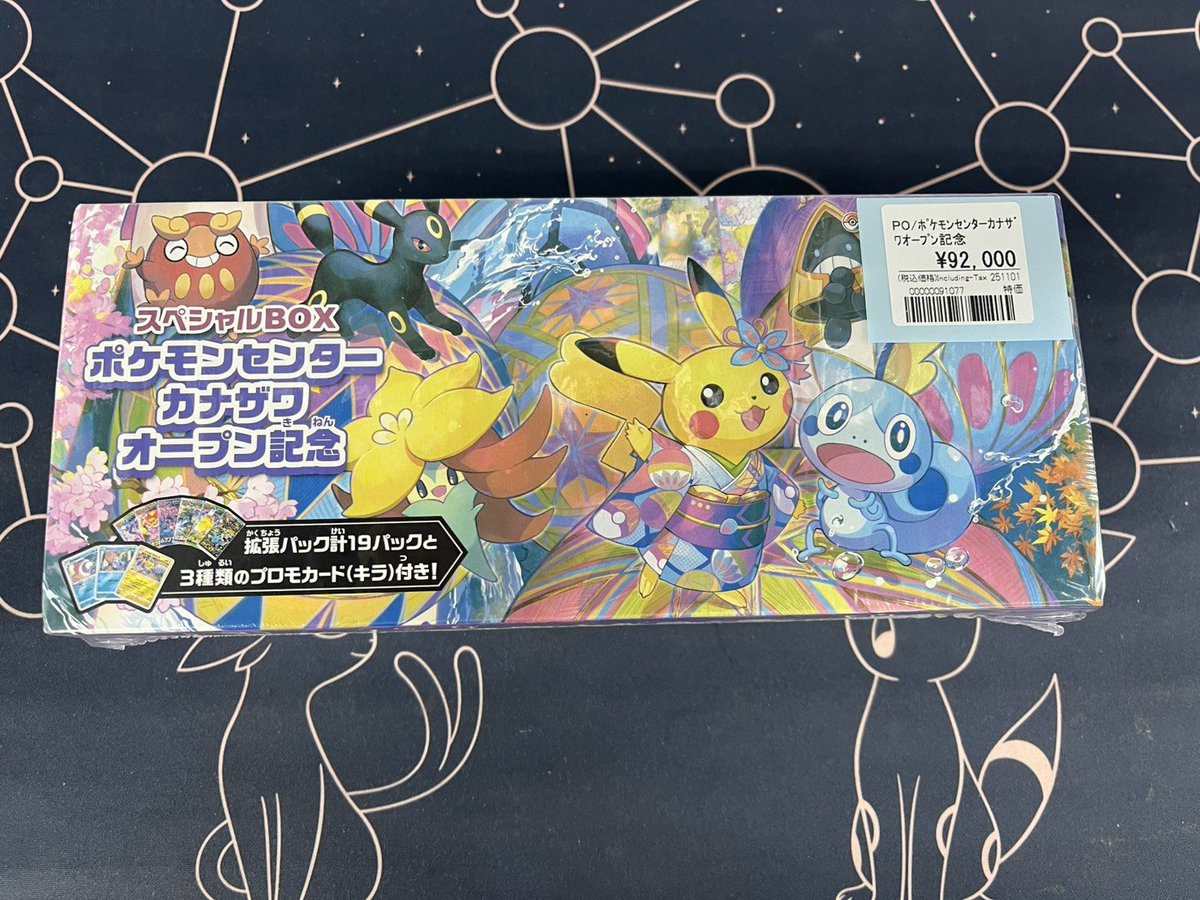 ポケカ 入荷情報】 ◇ポケモンセンターカナザワ オープン記念 ￥92000