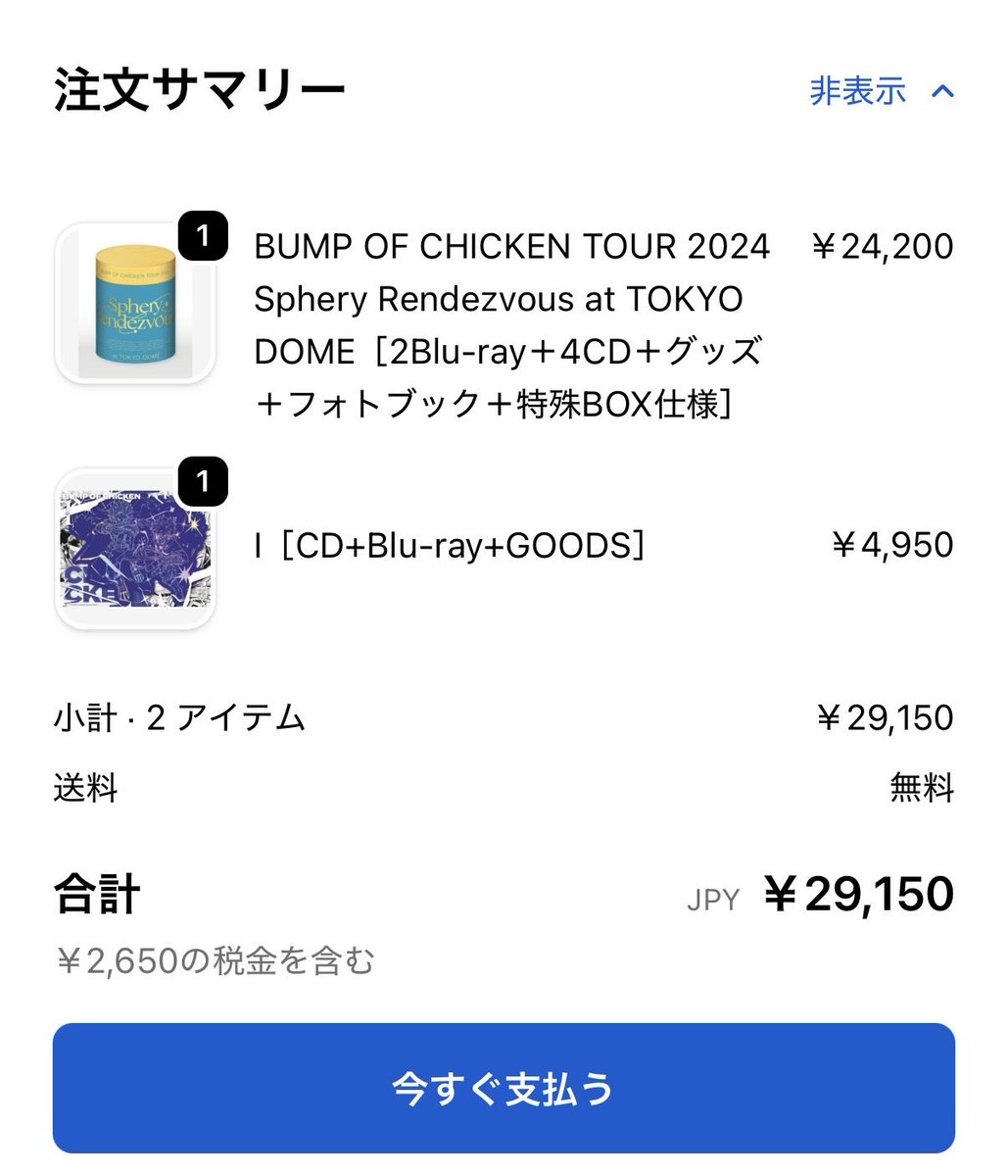 numerouno様 BUMPOFCHICKEN TOUR DVD 2024 numerouno様 BUMPOFCHICKEN TOUR DVD 2024 numerouno様