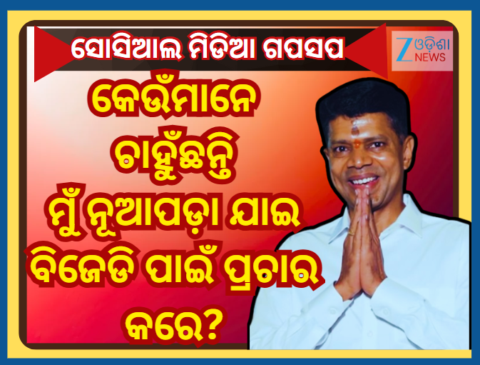 ZeeOdisha's tweet image. ଆପଣଙ୍କ ମତାମତ ଦିଅନ୍ତୁ...
#VKPandian