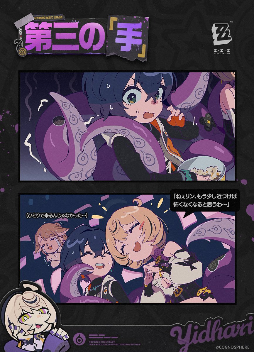 エリー麗しの日々｜第三の「手」

「聞いてよお兄ちゃん！ホラー映画を見てたら、ほんとにホラーみたいなことがあってさ！」
「ホラーみたいなことって？」
「それは…今夜イドリーと一緒に見てみたらわかるよ！チケット予約しといたから！」