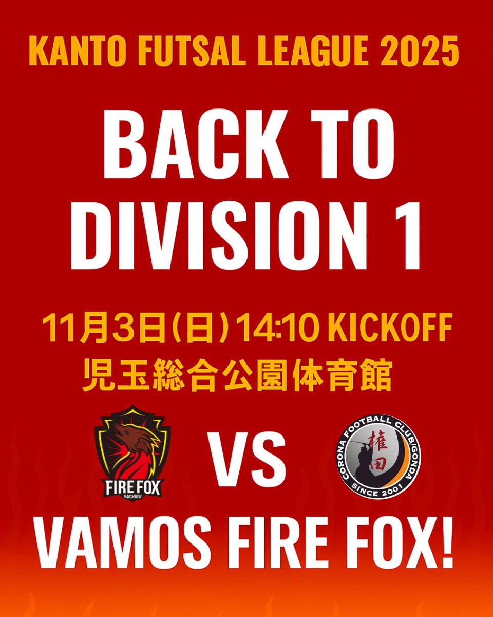 🔥🦊ファイルフォックス八王子【公式】｜10/18 第8節！VS FC mm