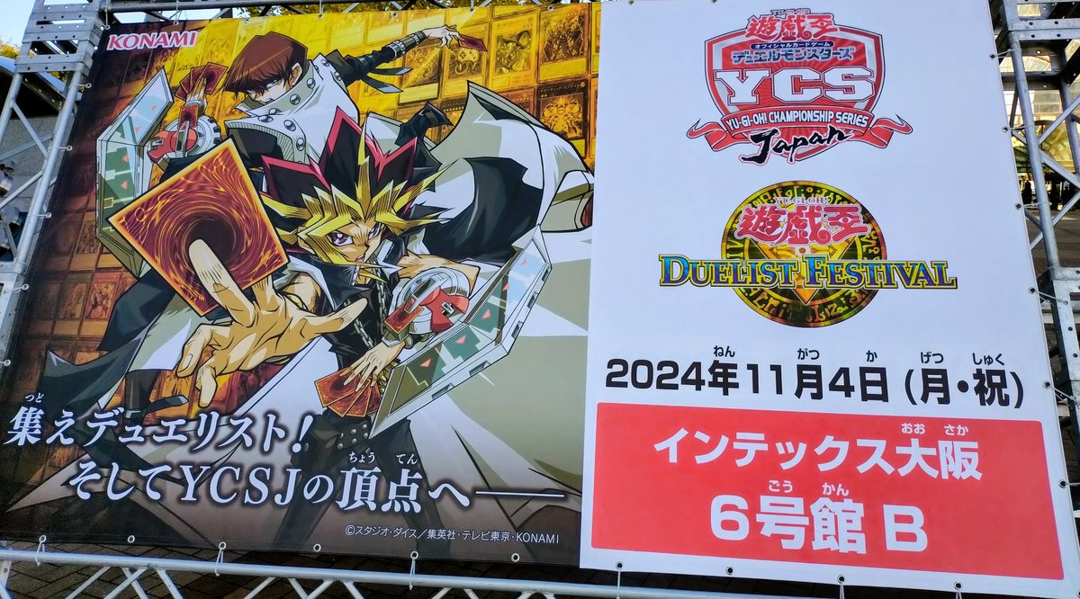 次のYCSJは、再び大阪の地