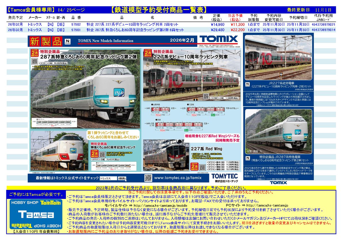 ホビーショップタムタム豊橋店 on X