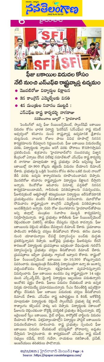 SFI ఆధ్వర్యంలో రాష్ట్ర వ్యాప్తంగా ఫీజులపై కార్యచరణ