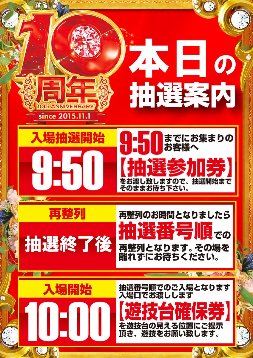 🌈1⃣1⃣月2⃣日(日)🌈. 🍀本日の抽選案内です🍀 抽選開始時間⏩9時