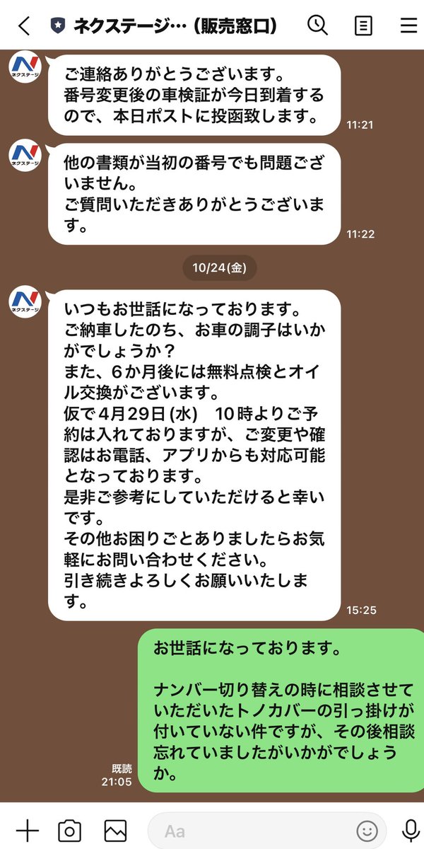 vertex251's tweet photo. 9月にネクステージで車を買った訳なんだがまぁ〜対応が悪い。

・現車確認で希望ナンバー伝えた、
今日ならまだ間に合うと言われる、
納車日に間に合わない、
現車確認で間に合わないとこちらに伝えた、と言われる

・ダウンサス取り付け済購入

#ネクステージ対応クソ悪い
#ネクステージ

続く↓ https://t.co/FkWnqEJrcI