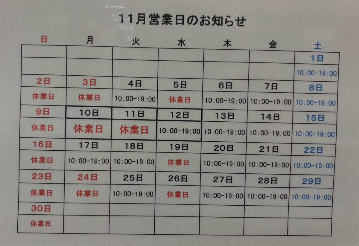sp_sakamoto's tweet photo. 11月の営業予定です。
今月は変則的な営業日となっています。
ご理解の程、お願い申し上げます。 https://t.co/INwxQFloUn