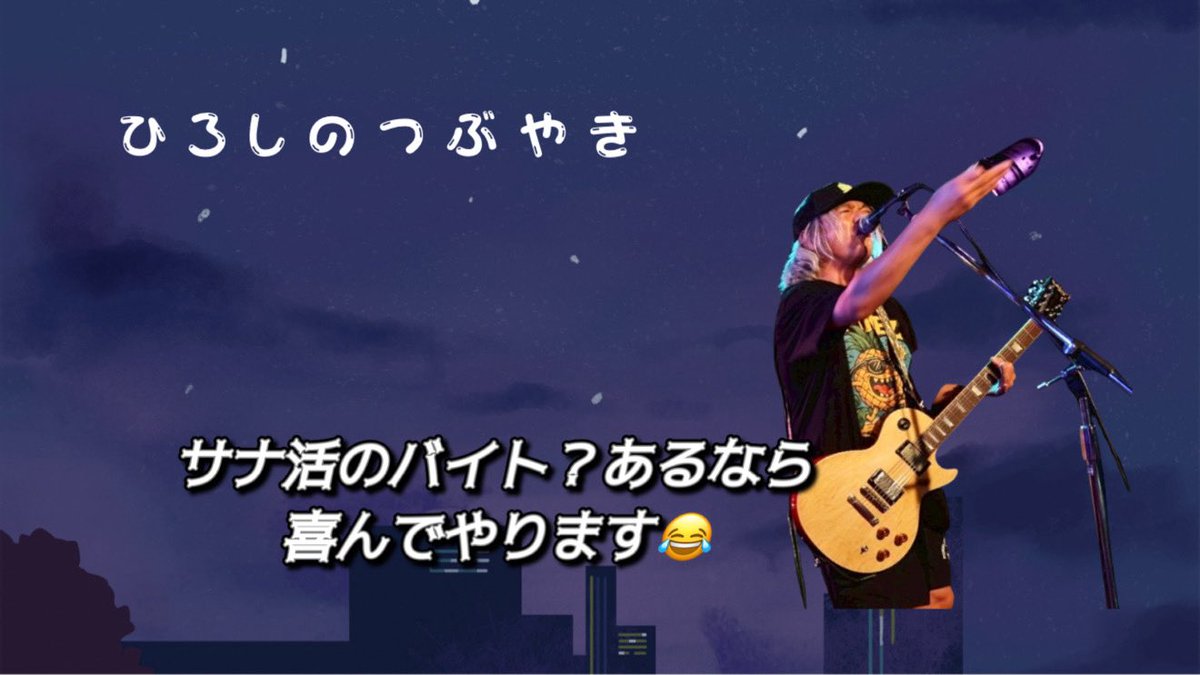 hiroko199818935's tweet photo. ひろしのつぶやきVOL.623サナ活のバイト？あるなら喜んでやります😂#トーク#上北沢#世界平和#愛国心#Japanisback https://t.co/80rX6z6hun @YouTubeより https://t.co/3x9qtTEAj5