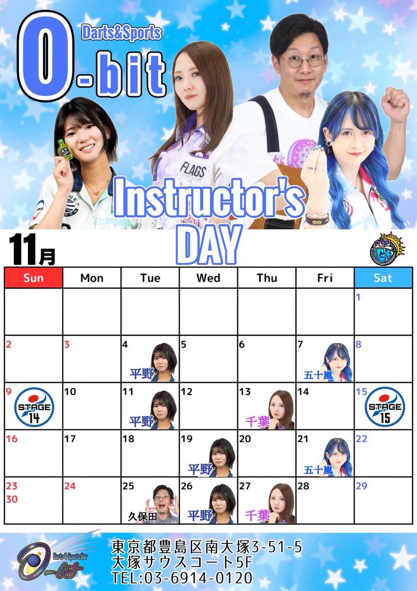 ⭐️11月度O-bit店舗INFO⭐️

【第13弾1日店長DAY “後藤 智弥プロ” 🎯✨】
🗓️17日(月)19時〜23時
参加費無料、事前エントリー不要⭐️
※営業時間は18時〜翌朝5時
＠tomo180ya6_6 

【11月度インストラクターDay/19時〜23時】
♦︎千葉 幸奈プロ<a href="/yukinyaan_darts/">千葉幸奈//DYNASTY</a> 
13日(木)
27日(木)

♦︎平野
