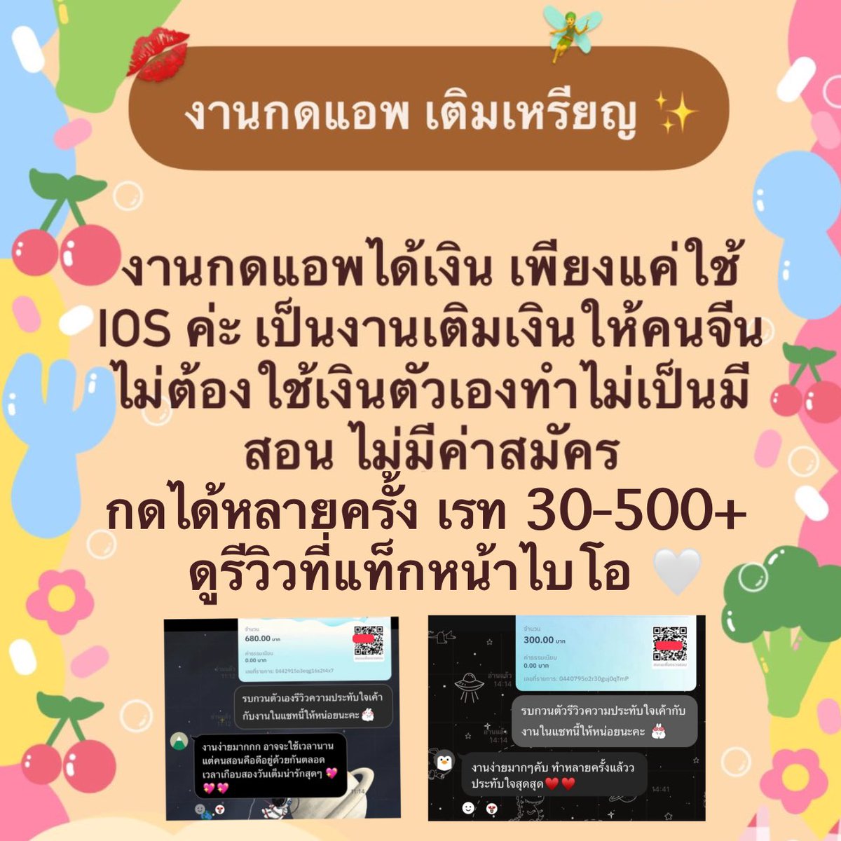 งานออนไลน์ งานกดแอพiOS 🫡💖 tweet media