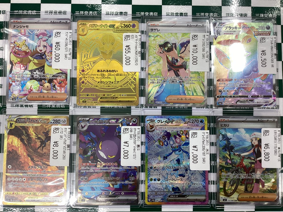 三洋堂トレカ館⭐️城山店⭐️ on X