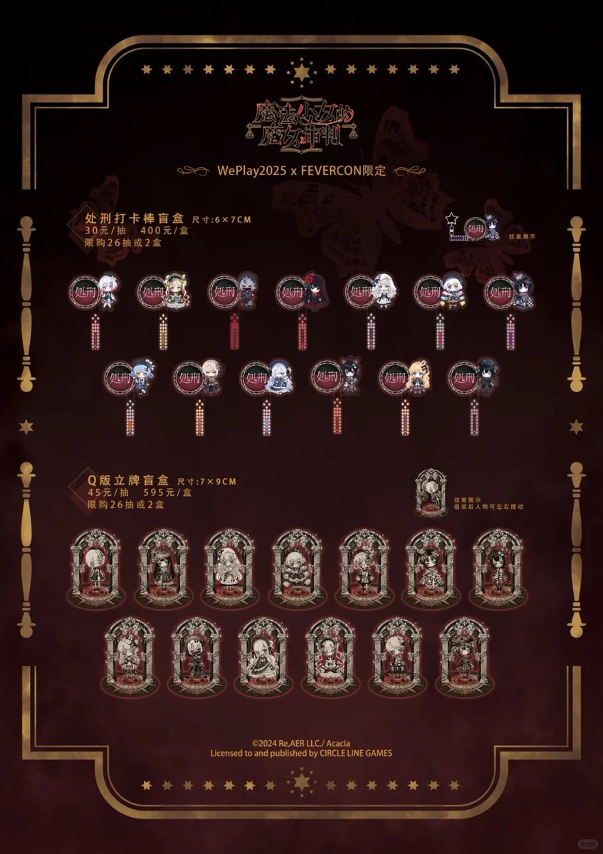 魔法少女ノ魔女裁判 weplay2025 x fevercon 限定 2025年11月22日~11月