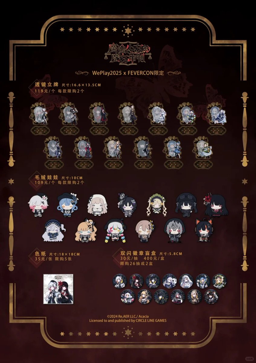 魔法少女ノ魔女裁判 weplay2025 x fevercon 限定 2025年11月22日~11月